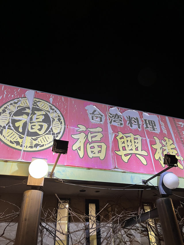 【佐久市】ボリューム満点💯台湾料理店！！
