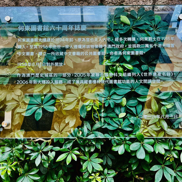 我來啦@澳門何東圖書館