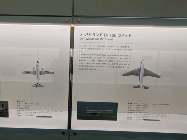 【鹿児島】航空展示室で時間つぶししながら学ぶ！