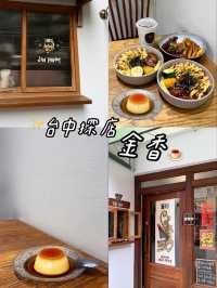 台中探店｜回訪好幾次的高人氣美食