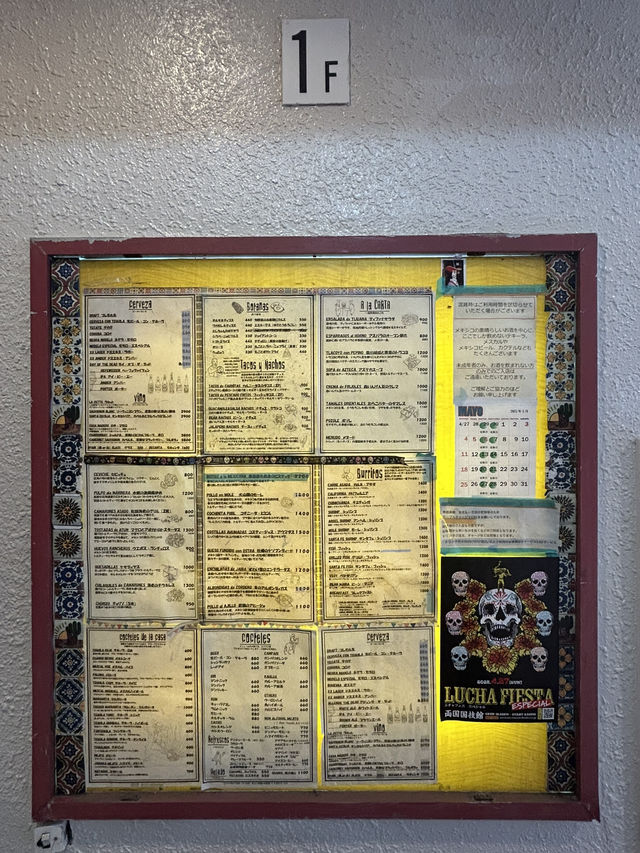 【東京・高円寺】メキシコ料理・ロホ・アミーゴキッチン