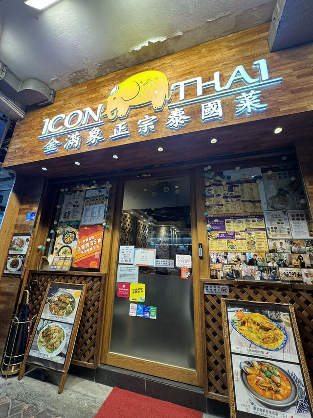 旺角必食正宗泰國菜@金滿象正宗泰國菜 
