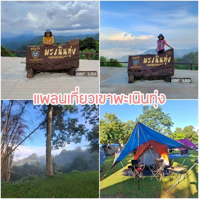 แพลนเที่ยวเขาพะเนินทุ่ง 1 คืน 
