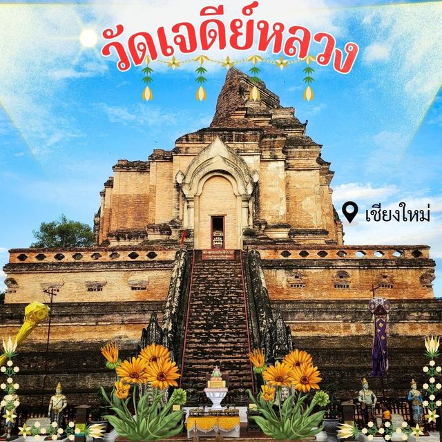 🪷ไหว้พระ | วัดเจดีย์หลวง เชียงใหม่ 🪷