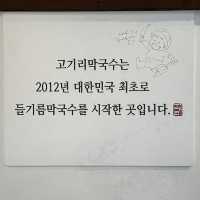 들기름 막국수 원조는 여기지