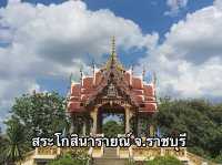 สระโกสินารายณ์และแนวกำแพงเมือง บ้านโป่ง ราชบุรี