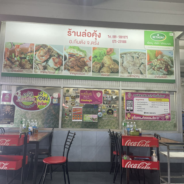 ร้านล่อคุ้ง อำเภอกันตัง จังหวัดตรัง