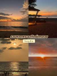 รวมมิตรหาดพระอาทิตย์ตกสวยในภูเก็ต