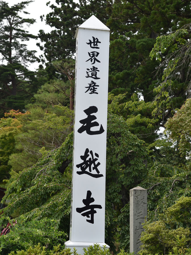 世界遺產-毛越寺