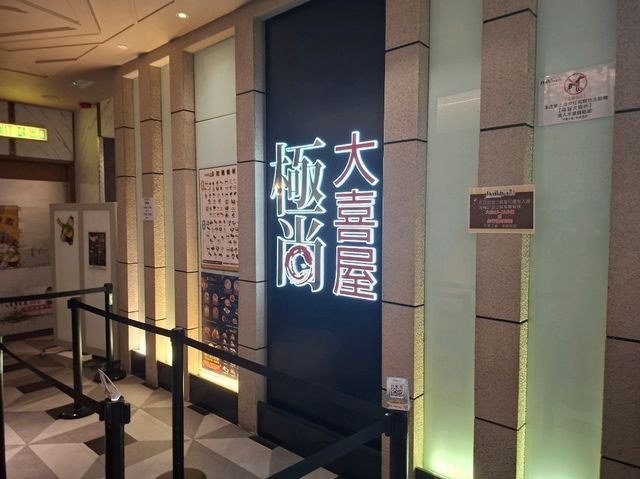 高質極尚大喜屋放題🤤任飲任食掃食攻略分享🍣