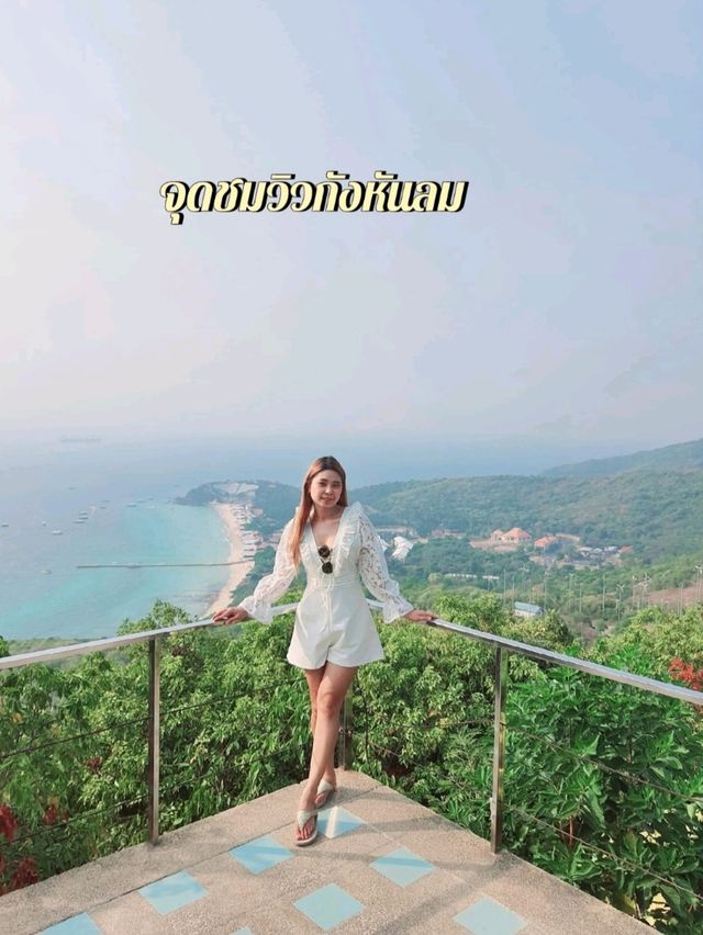 รวมจุดเช็คอินสวย ๆ บนเกาะล้าน