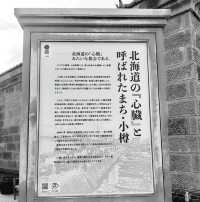 黑白小樽運河仍然美