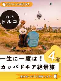 まるで夢の世界...✨一生に一度は見たい！カッパドキア絶景旅4全