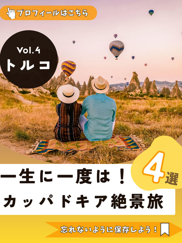 まるで夢の世界...✨一生に一度は見たい！カッパドキア絶景旅4全