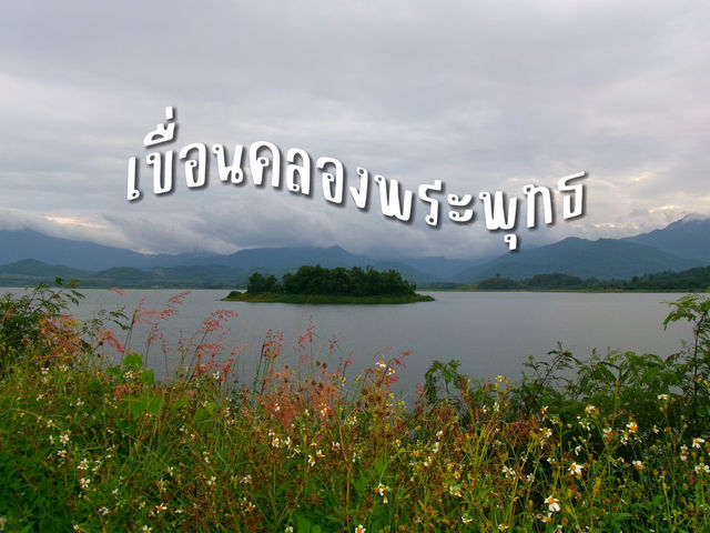 ที่เที่ยวฮิวใจ..เขื่อนคลองพระพุทธ