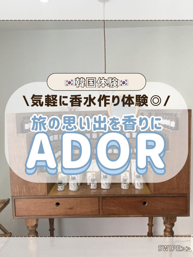 🇰🇷🎀韓国で香水作り体験！