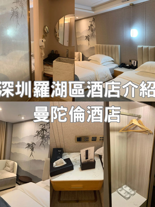 ［酒店開箱系列］曼陀倫酒店｜整體評價好｜交通飲食購物便利