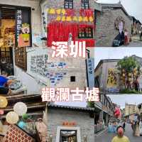 深圳人文古韻之旅|觀瀾古墟
