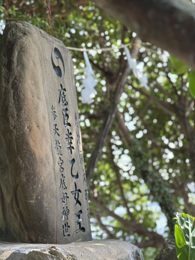 沖繩|龍宮石碑——天照大御神與久男久女龍神並祀,惠比須大神共鎮,天地交織的守護之境 沖繩|龍宮石碑——天照大御神與久男久女龍神並祀,惠比須大神共鎮,天地交織的守護之境
