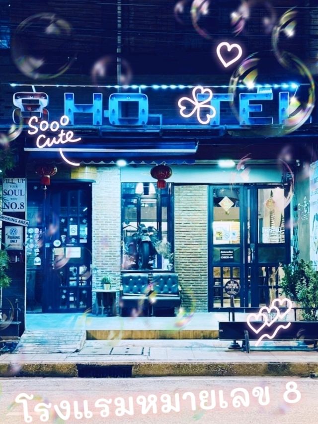 โรงแรมหมายเลข 8