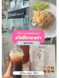 🍡 สวัสดีซาลาเปา หาดใหญ่ – อร่อยนุ่มละลายในคำเดียว