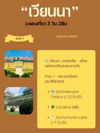 เที่ยวเวียนนา 3วัน ค่าใช้จ่ายเท่าไหร่?