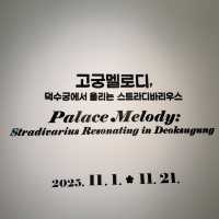 덕수궁 돈덕전에서 만난 고궁멜로디, 전통과 현대의 만남