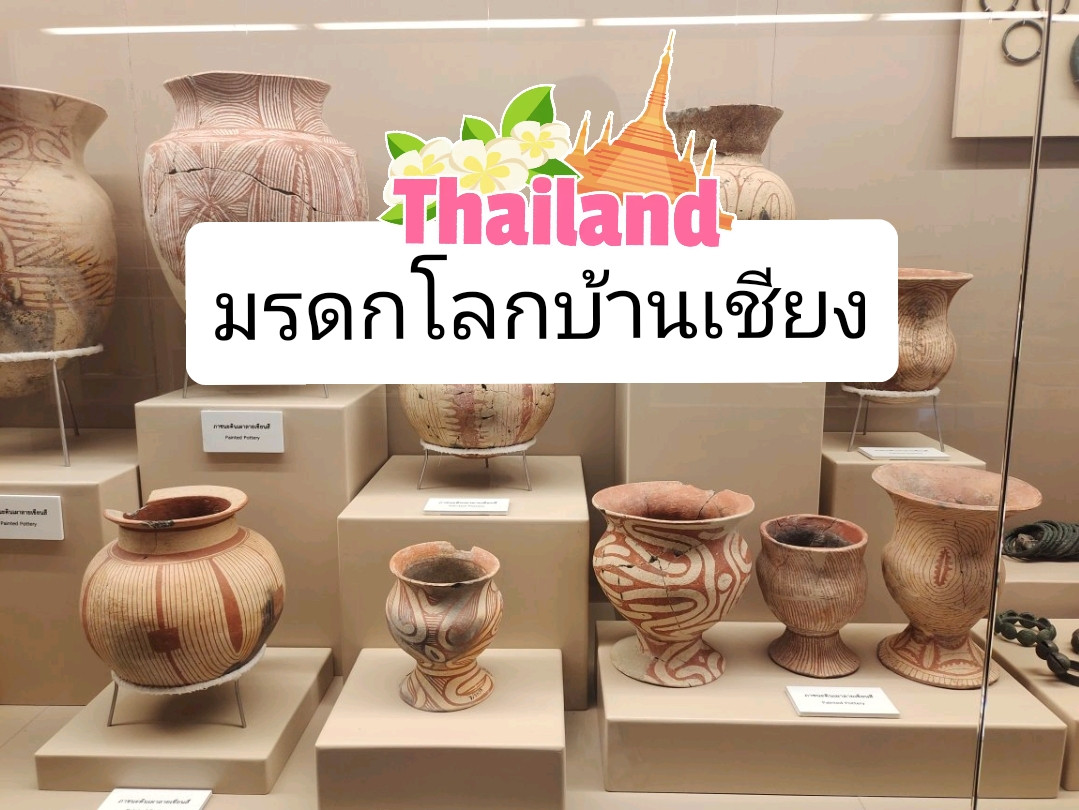 タイの世界遺産、バンチェン土器 | Trip.com Nong Han