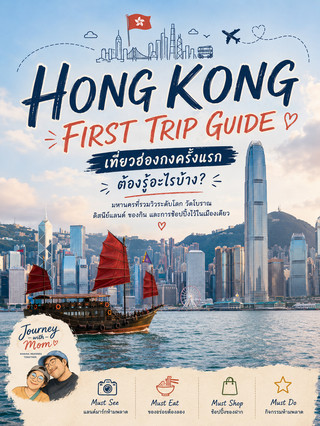 🇭🇰 Hong Kong First Trip Guide ✈️
