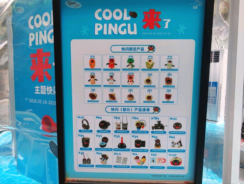 深セン｜『COOL PINGU がやってきた！』 | Trip.com 深セン