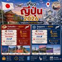 🇯🇵 ไปญี่ปุ่นบินสายการบินไหนดี? ✈️