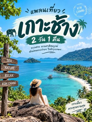 2D1N Koh Chang Travel Itinerary.