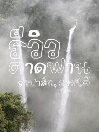 ตาดฟาน
