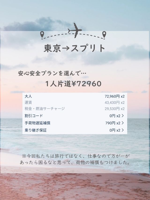 日本→クロアチア🇭🇷意外と安い！航空券