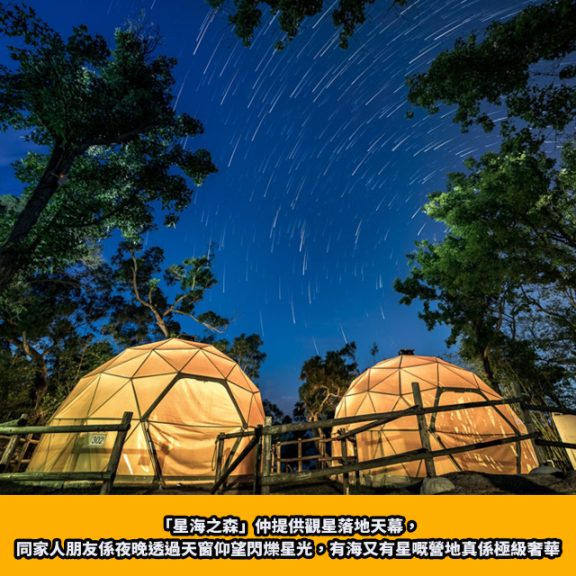 Glamping🏕️長州西園星海之森