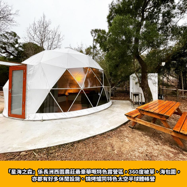 Glamping🏕️長州西園星海之森