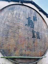 嘉興市   烏鎮西棧