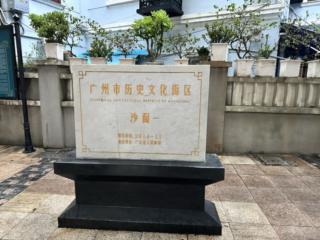 廣州·沙面島