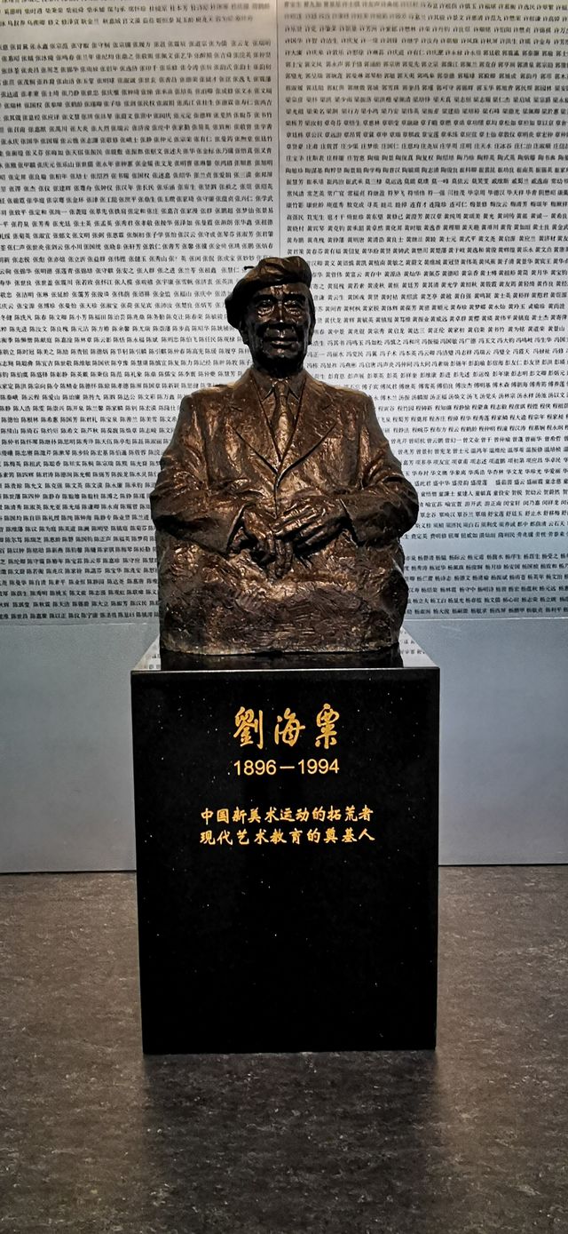劉海粟美術館