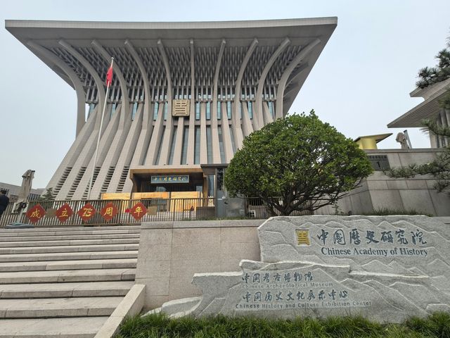 約會中國考古博物館。