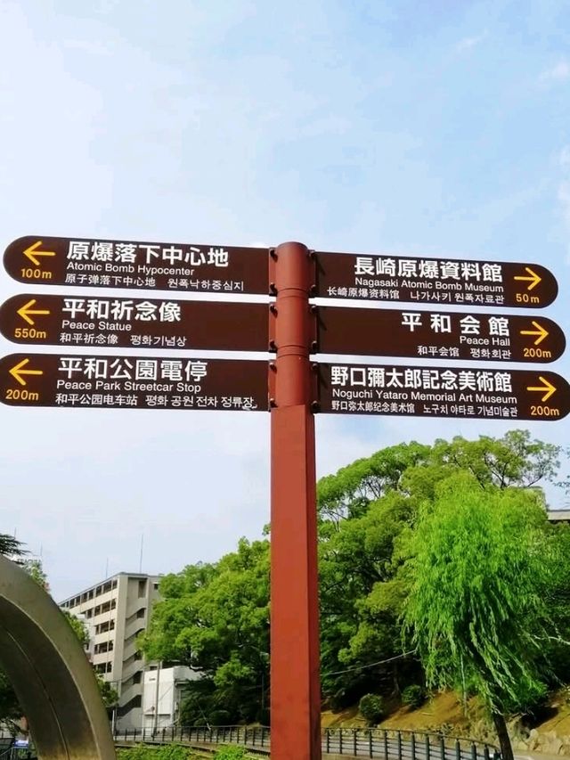 和平的重要長崎原爆資料館