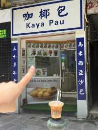 🥥大三巴旁挖到寶！這家馬來小店直接喚醒童年回憶！