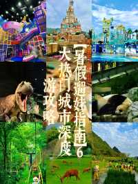 【暑假湊仔指南】6大熱門城市深度遊攻略：帶細路玩轉歷史與童趣