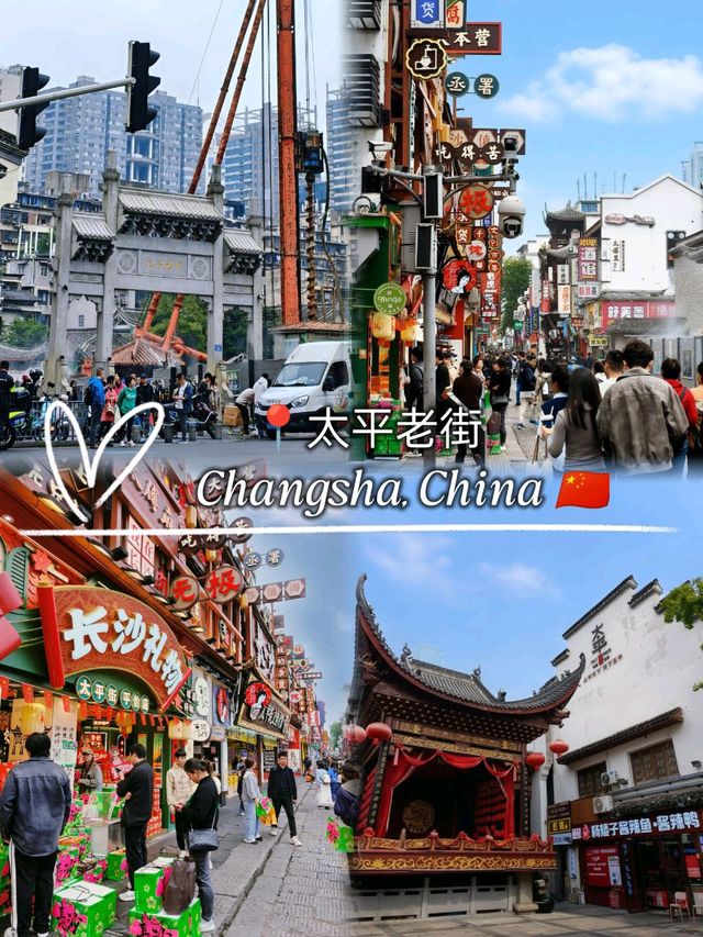 Wandering through Changsha Taiping Old Street ✨🍡 Wandering through Changsha Taiping Old Street ✨🍡