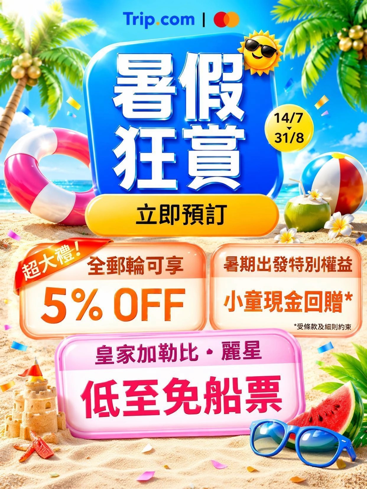 🔥โปรโมชั่นล่องเรือช่วงฤดูร้อนสุดคุ้ม! 🛳️ ลด 5% ทุกอย่าง! ห้ามพลาด! เดี๋ยวต้องรอปีหน้า! 😱