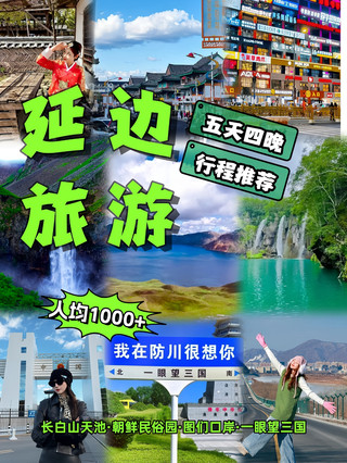 After visiting Yanji Changbai Mountain, head to Tumen and Hunchun to see the border river