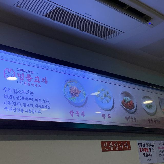 My Tasty Experience at Myeongdong Kyoja 