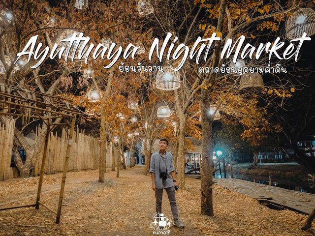 อยุธยาไนท์มาร์เก็ต-Ayutthaya Night Market