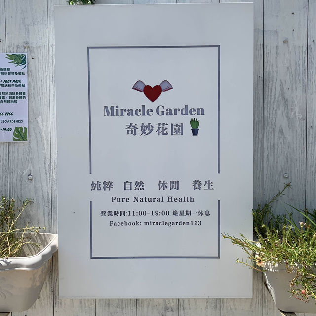 錦上路步行8分鐘就到的奇妙花園