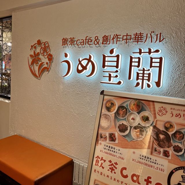 【神戸・ハーバーランド】umieモザイクの中華料理店「うめ皇蘭」